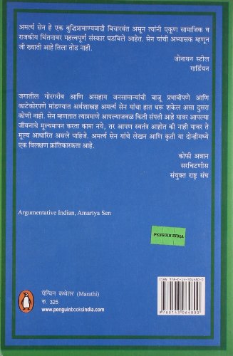 Argumentative Indian (Marathi) - Retail Maharaj
