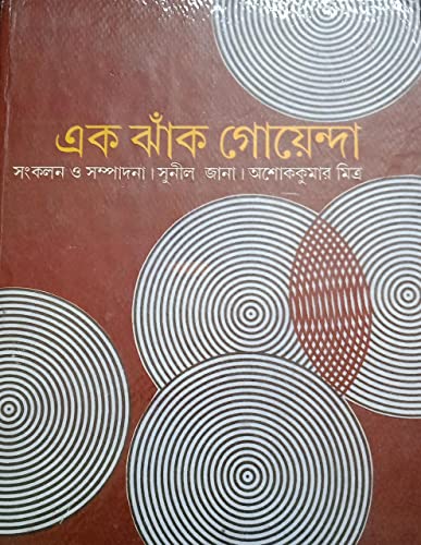 EK JHAK GOYENDA - Retail Maharaj