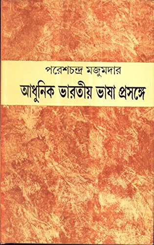 Adhunik Bharatiya Bhasa - Prasange - Retail Maharaj