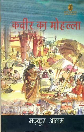 Kabir Ka Mohalla - Retail Maharaj