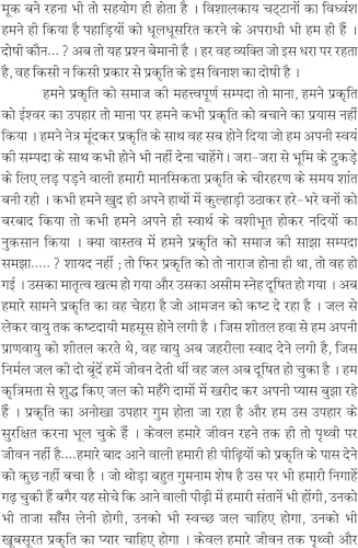 PARYAVARAN KO BACHANE KI CHUNOTIYAN