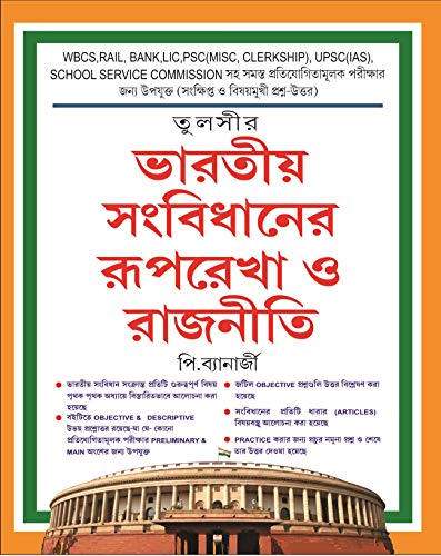 Bharatiya Sambidhan Ruprekha and Rajniti - Retail Maharaj