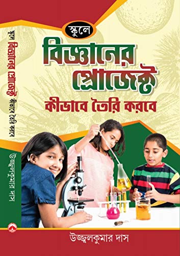 School Bigyaner Project ki bhave tairi korbe - Retail Maharaj