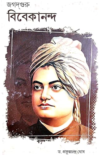 Jagatguru Vivekananda (Bengali Version) - Retail Maharaj
