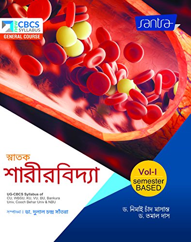 CBCS SNATAK SARIRVIDYA-VOL-I - Retail Maharaj