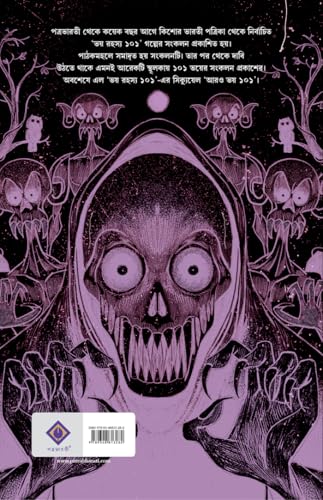 Aaro Bhoy 101 | Classic Bengali Ghost Stories | Kishore Bharati Horror Collection | Bhoutik Galpo Samagra - Retail Maharaj