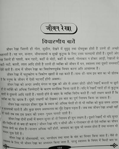 Hastrekha Mahashastra Palmistry Encyclopedia - Retail Maharaj