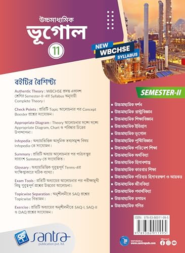Ucchamadhyamik Bhugol-11 (Semister-2) - Retail Maharaj