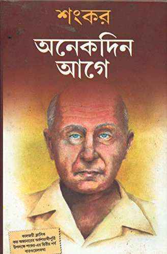 Anekdin Aage - Retail Maharaj