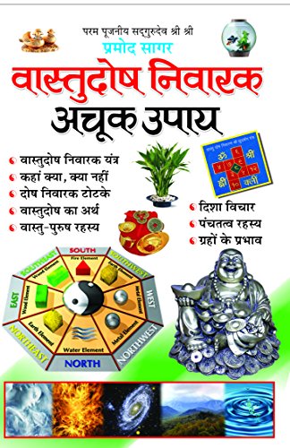 Vaastudosh Nivaarak Achook Upaay (Latest Edition) - Retail Maharaj