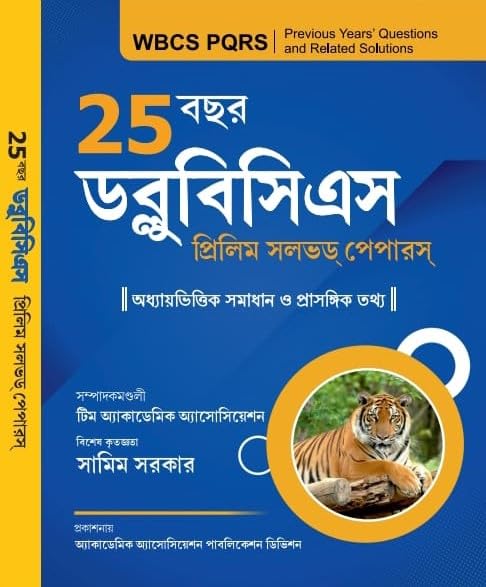 25 Bochor WBCS Prelimed Solved Papers (Bengali Version) - Retail Maharaj