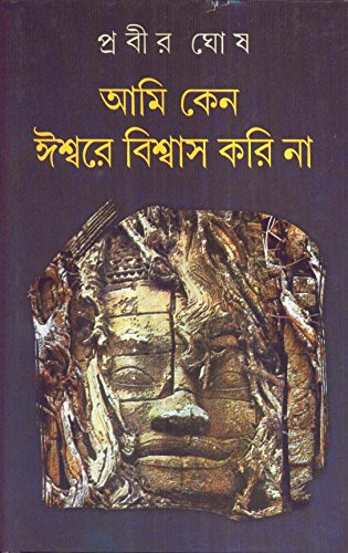 Ami Keno Ishware Biswas Kori Na - Retail Maharaj