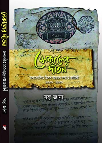 Sekaler Danton - Retail Maharaj