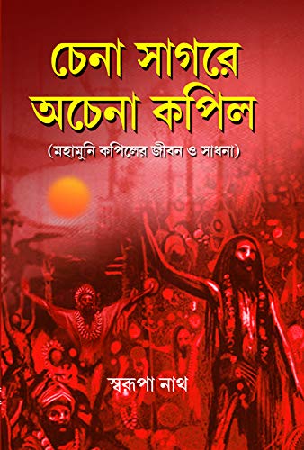 Chena Sagare Achena Kapil - Retail Maharaj