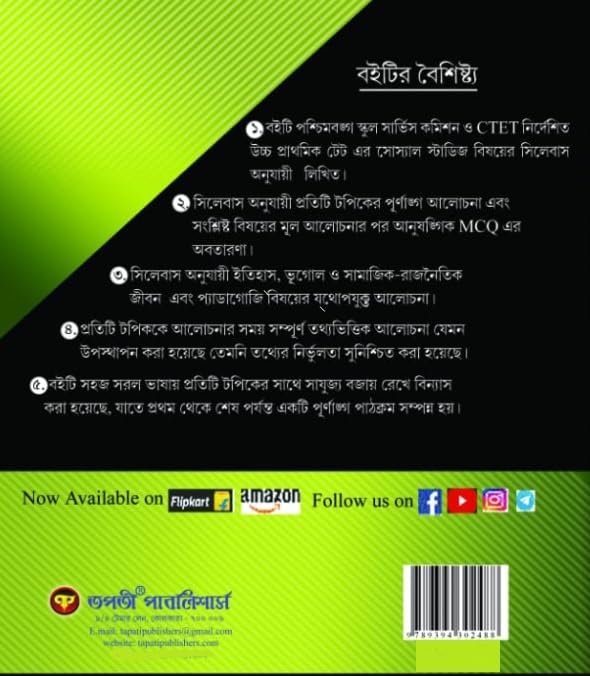 SSC Upper Primary TET Social Studies (Bengali Version) - Retail Maharaj