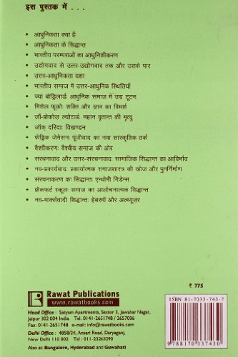 Adhunikta, Uttar-Adhunikta Avam Nav-Samajshastriya Sidhant (Modernity, Post-Modernity And Neo-Sociological Theories) - Retail Maharaj