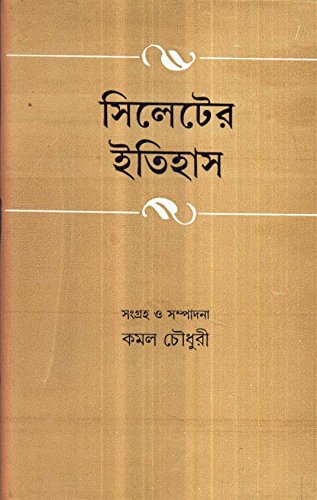Sylheter Itihas _ New - Retail Maharaj