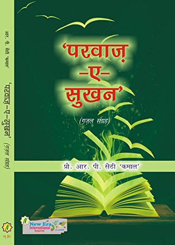 Parvaj-e-Sukhan (Hindi Poetry)