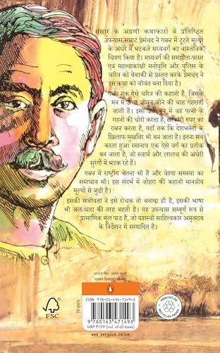 Gaban/गबन - Retail Maharaj