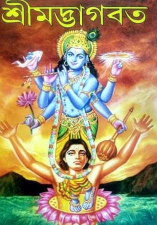 Srimad Bhagavat ( Complete Abridged in Prose) - Retail Maharaj