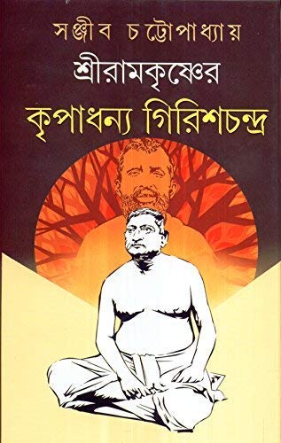 Sriramkrishner Kripadhanya Girishchabdra - Retail Maharaj