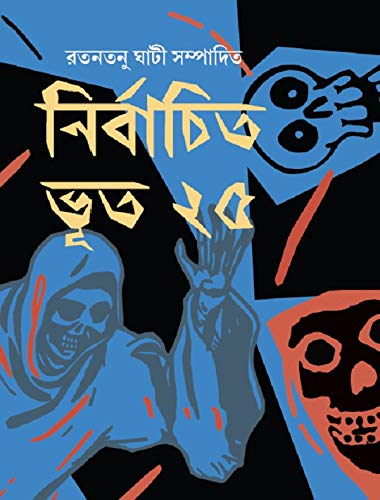 Nirbachito Bhut - Retail Maharaj