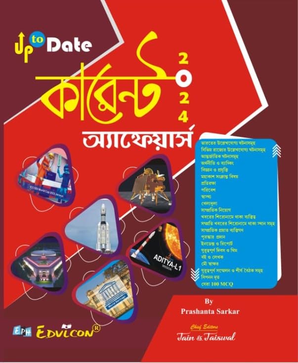 Current affairs 2024 (Bengali Version) - Retail Maharaj