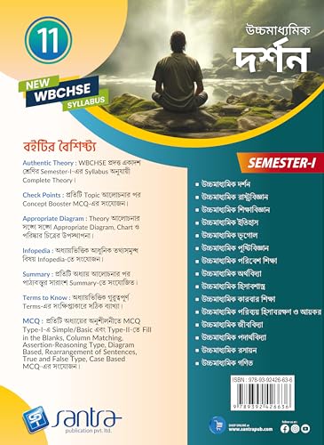 Ucchamadhyamik Darshan-11 (SEM-1) - Retail Maharaj