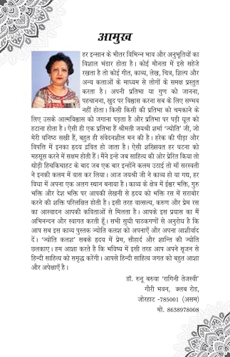 JYOTI KALASH hindi poetry