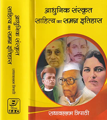Adhunik Sanskrit Sahitya ka Samagra Itihaas - Retail Maharaj