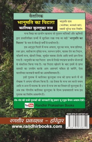 Bhanumati Ka Pitara भानुमति का पिटारा - Retail Maharaj