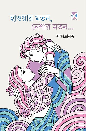 HAWAR MOTON NESHAR MOTON (Bengali Version) - Retail Maharaj