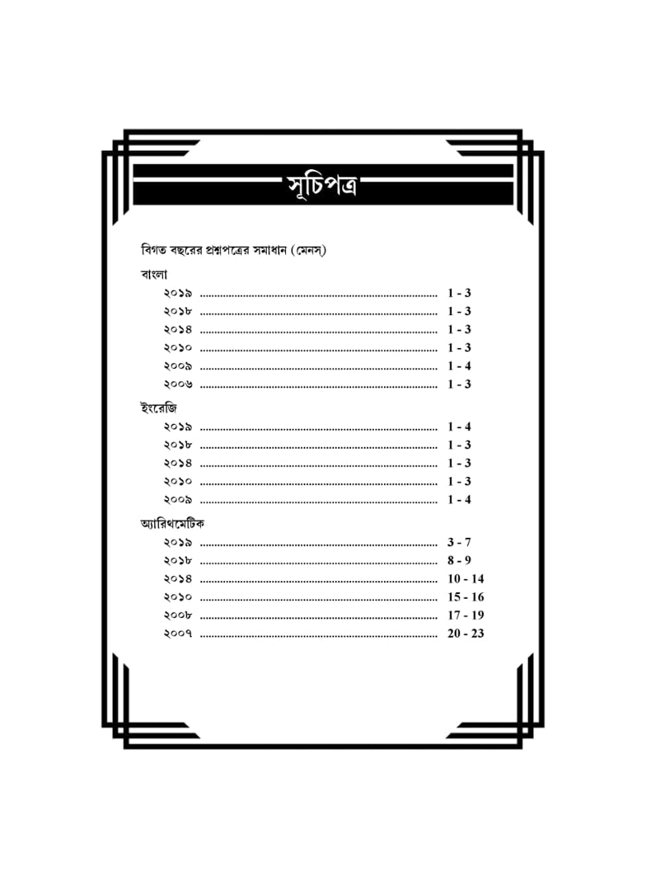 WBPSC Miscellaneous Solved Papers Prelim & Mains (Bengali Version) - Retail Maharaj