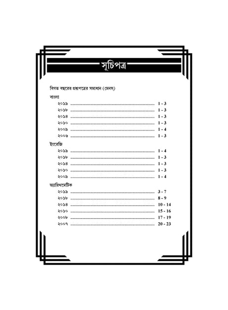 WBPSC Miscellaneous Solved Papers Prelim & Mains (Bengali Version) - Retail Maharaj