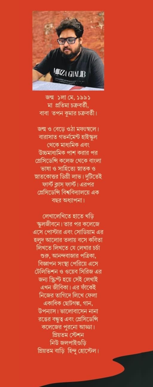 Niren Bhaduri Samagra Vol-3 (Bengali Version)