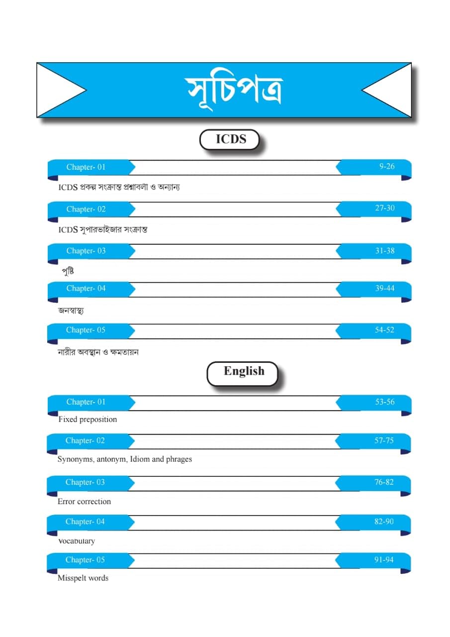 Masterstroke IDCS Anganwadi Karmi, Sahayika O Supervisor Guide Book & Practice Set (Bengali Version) - Retail Maharaj