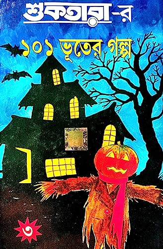 Suktarar 101 Bhooter Golpo 3 (Bengali Version) - Retail Maharaj