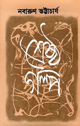 SRESTHA GALPA - Retail Maharaj