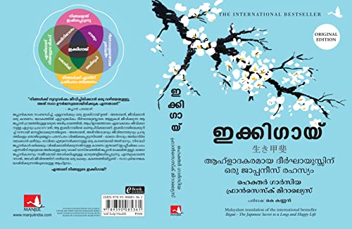 Ikigai : The Japanese Secret To A Long And Happy Life (Malayalam) - Retail Maharaj