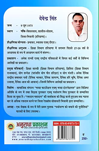 PARYAVARAN KO BACHANE KI CHUNOTIYAN