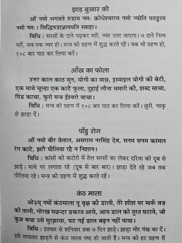 Mantra Prakash Samhita मंत्र प्रकाश संहिता एवं मुद्राएं और रोग नाश - Retail Maharaj