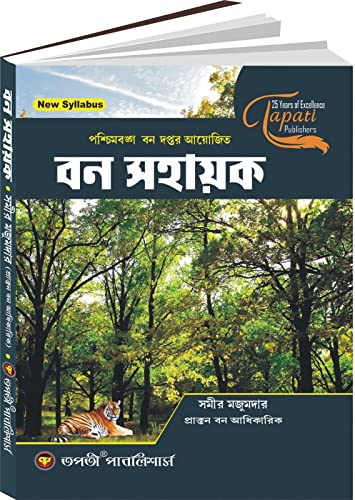 BON SAHAYAK Recruitment Exam Guide Book (Bengali Version) - Retail Maharaj