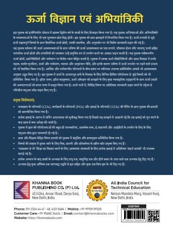 Energy Science and Engineering | AICTE Prescribed Textbook, (UG676HI) - Retail Maharaj