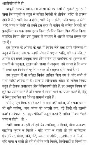 Yadi, Yadi Evam Yadi…. यदि, यदि एवं यदि…..