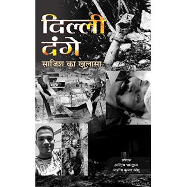 Delhi Dange : Sazish ka Khulasa - Retail Maharaj