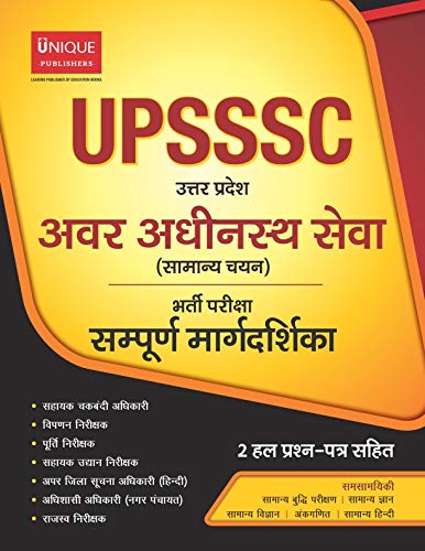UPSSSC - Lower Subordinate Services Guide