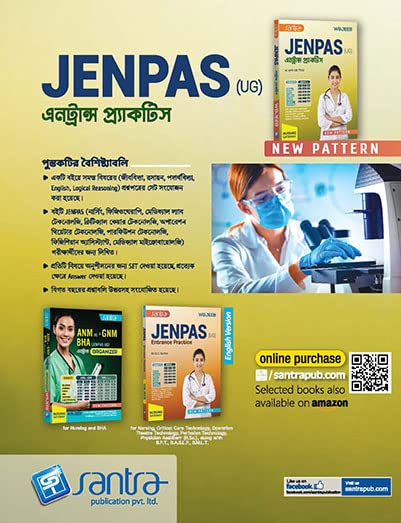 JENPAS(UG) ENTRANCE PRACTICE (BEN) - Retail Maharaj