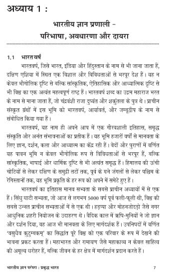 Bhartiya Gyan Parampara: Prabuddh Bharat भारतीय ज्ञान परंपरा : प्रबुद्ध भारत