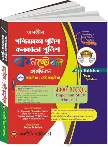Paschimbanga Police, Kolkata Police Constable Examination (Bengali Version) 9th Edition - Retail Maharaj