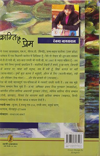 Kranti Hai Prem - Retail Maharaj